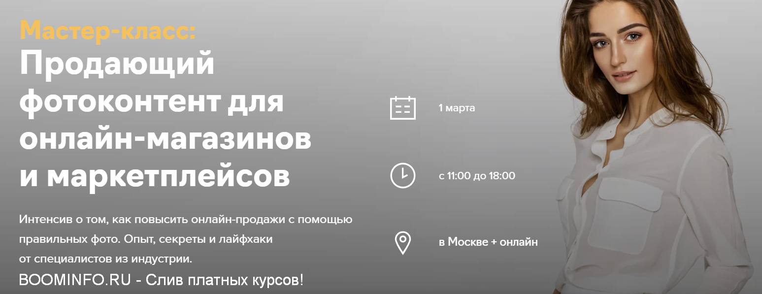 [Fashion Factory School] Продающий фотоконтент для_0.png